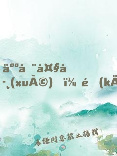 人在大學(xué)，開(kāi)局成為奶爸